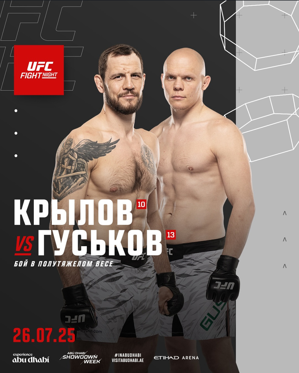 Никита Крылов - Богдан Гуськов (UFC Abu Dhabi / UFC on ABC 9. 26.07.2025) смотреть онлайн